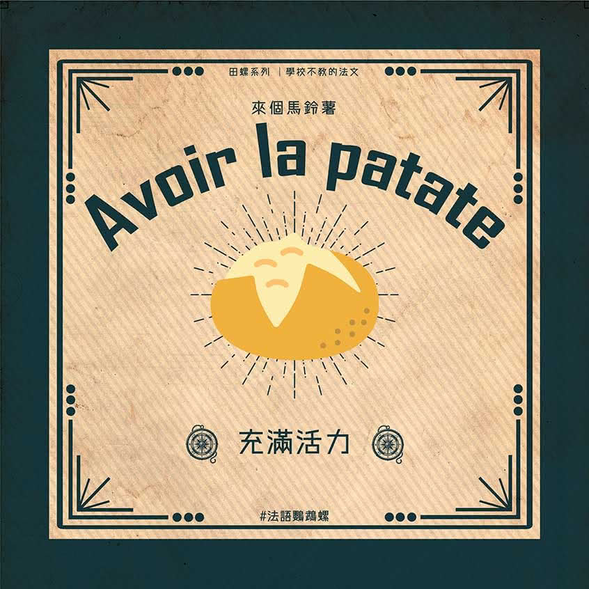 FrenchNautilus Avoir la patate