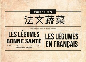 法文單字 蔬菜 + 法文發音