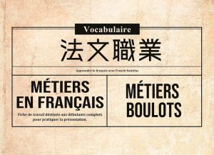 法文職業單字