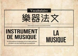 【法文單字】樂器的法文 + 法文發音